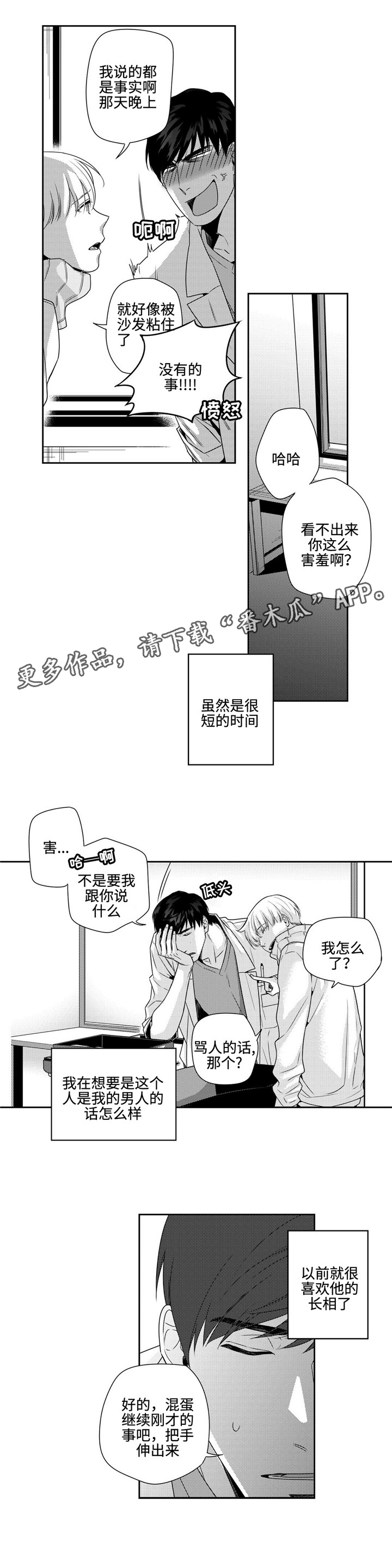 去向漫画,第9章：可惜2图