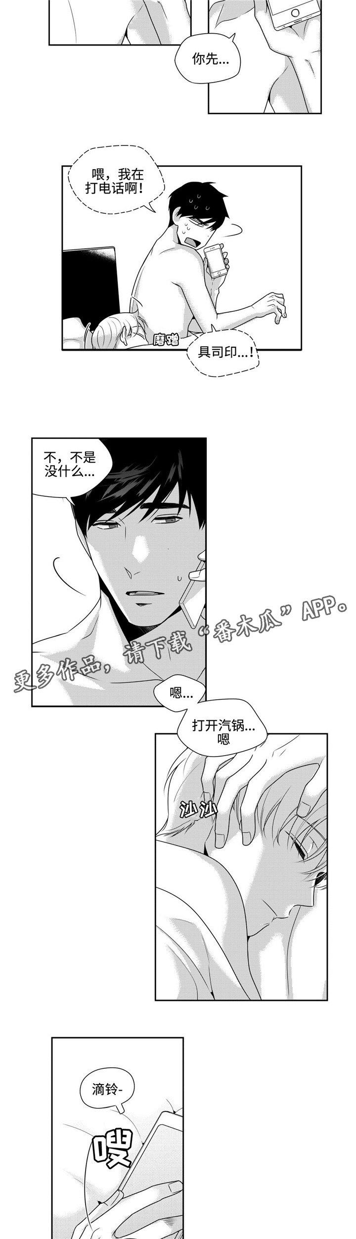 去向漫画,第35章：心安1图