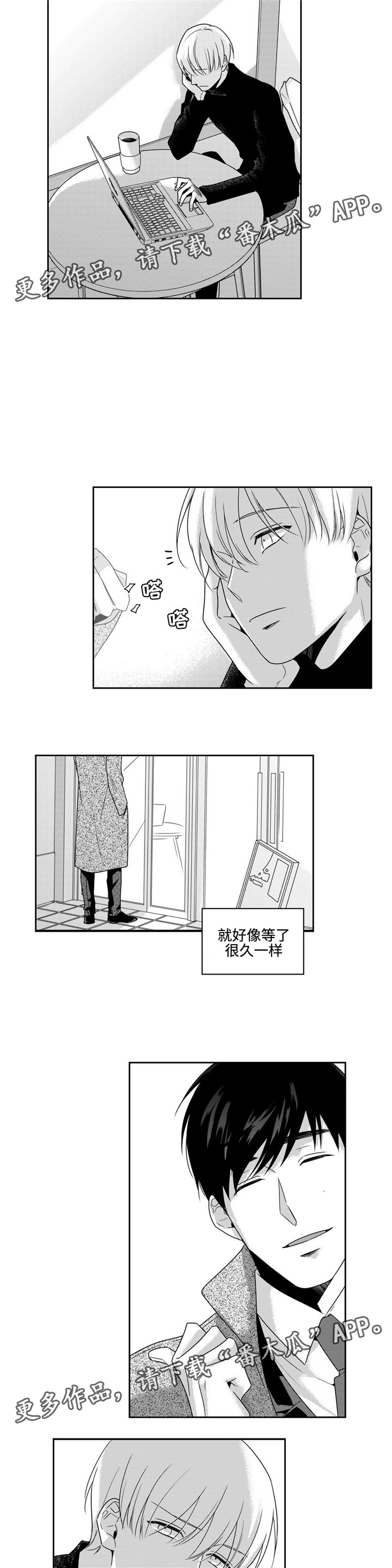 去向漫画,第35章：心安3图