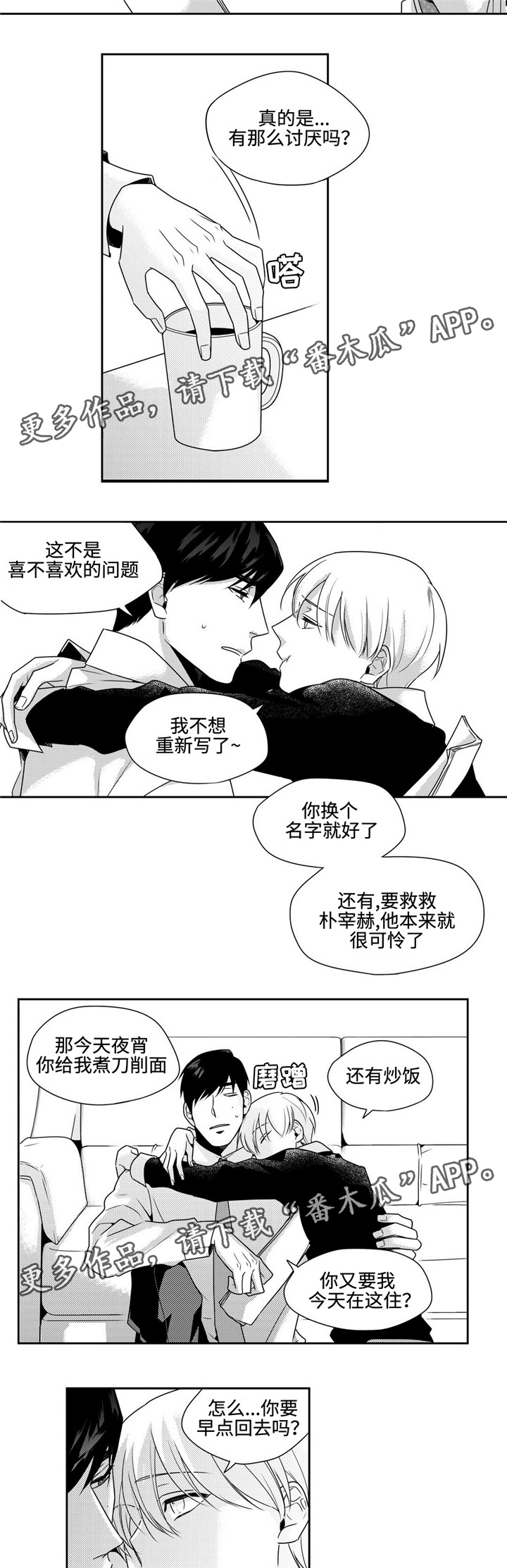 去向漫画,第32章：恋爱2图