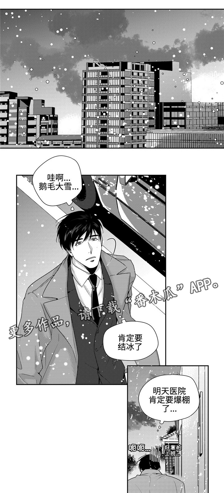 去向漫画,第18章：积雪1图