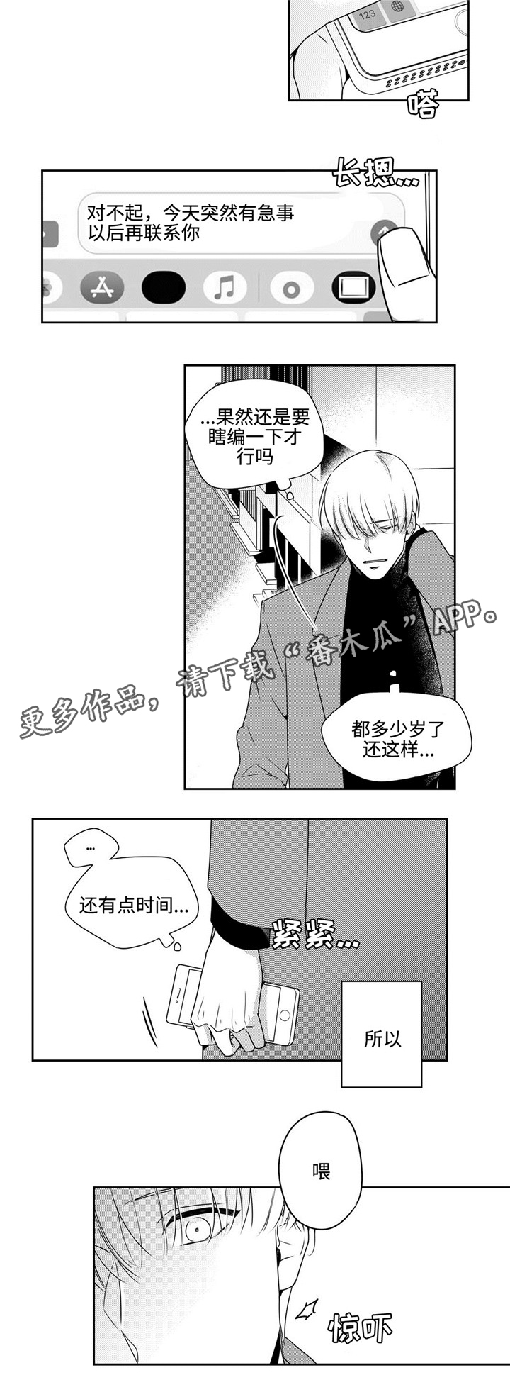 去向漫画,第41章：经验之谈1图