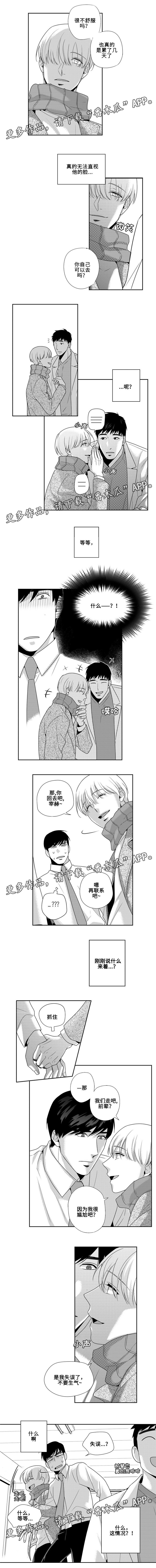 去向漫画,第21章：可不可以一起走2图