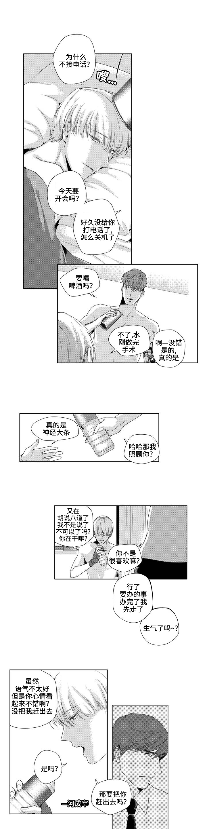 去向漫画,第4章：换个发色4图