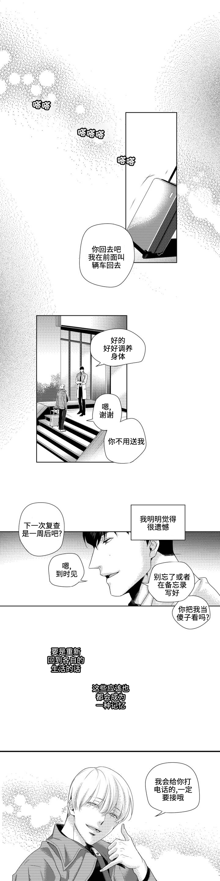 去向漫画,第2章：私下见面1图