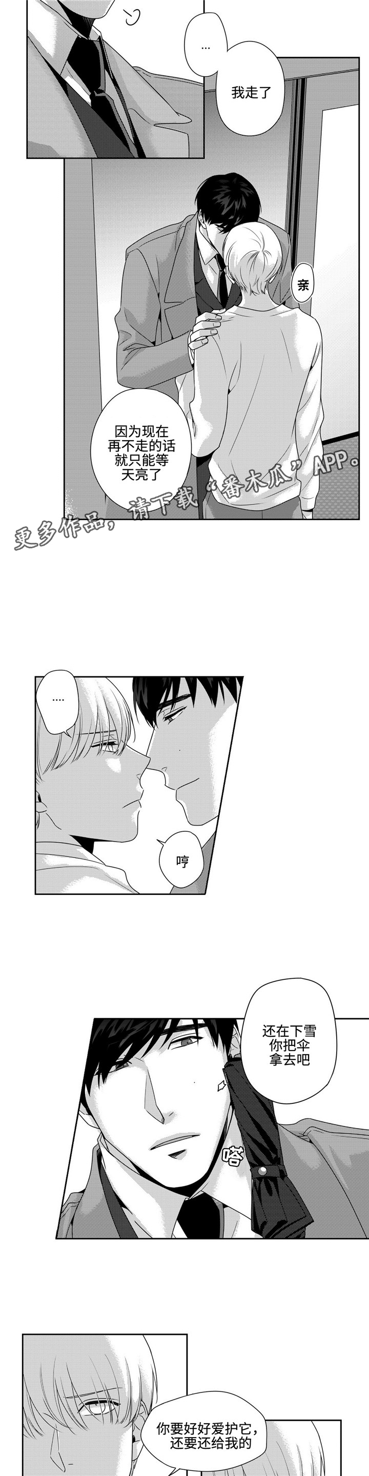 去向漫画,第17章：再联系1图