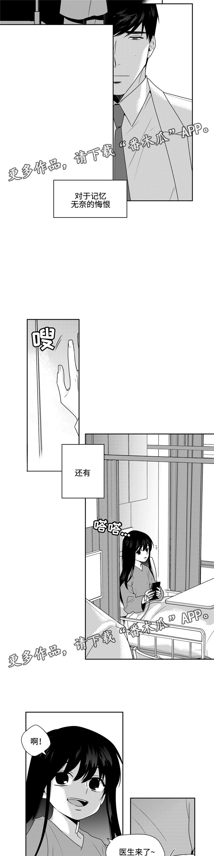 去向漫画,第36章：噩耗4图