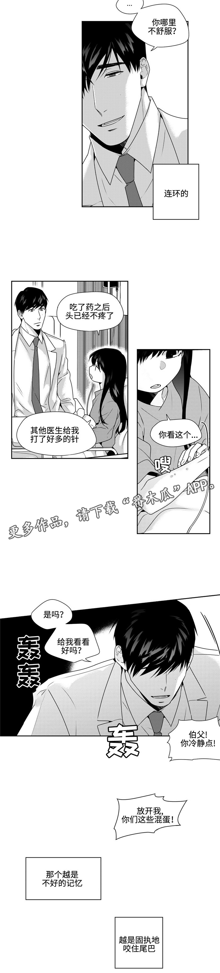去向漫画,第36章：噩耗1图