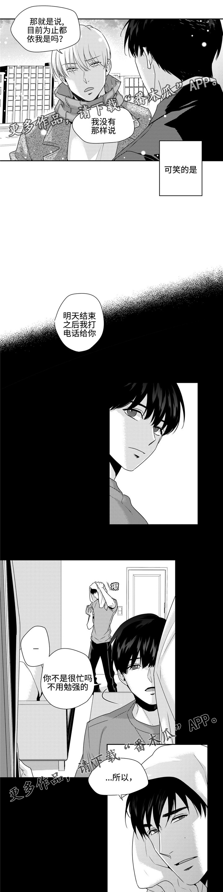 去向漫画,第22章：耍赖4图