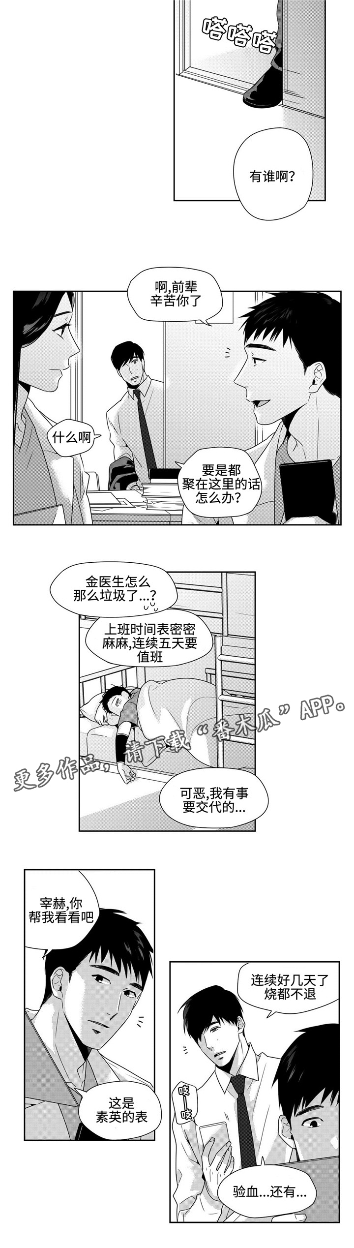 去向漫画,第28章：失约2图