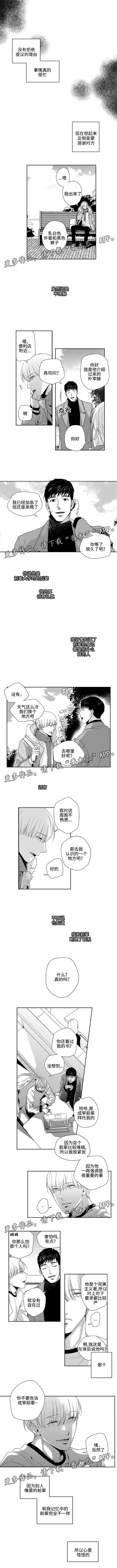 去向漫画,第10章：朴宰赫1图