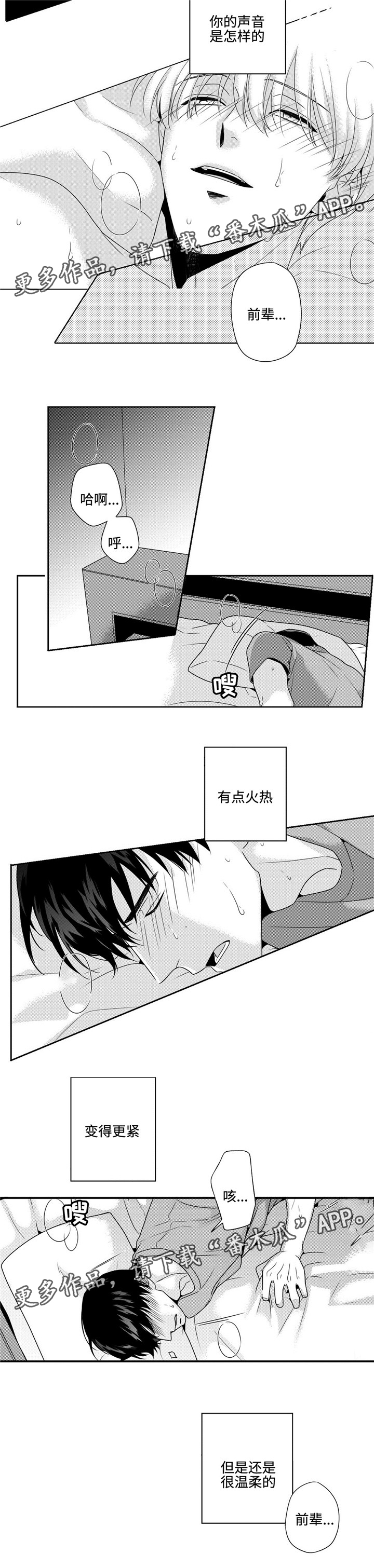 去向漫画,第20章：失眠3图