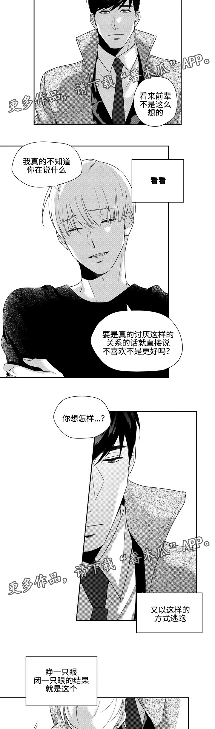 去向漫画,第30章：你还要我怎样4图