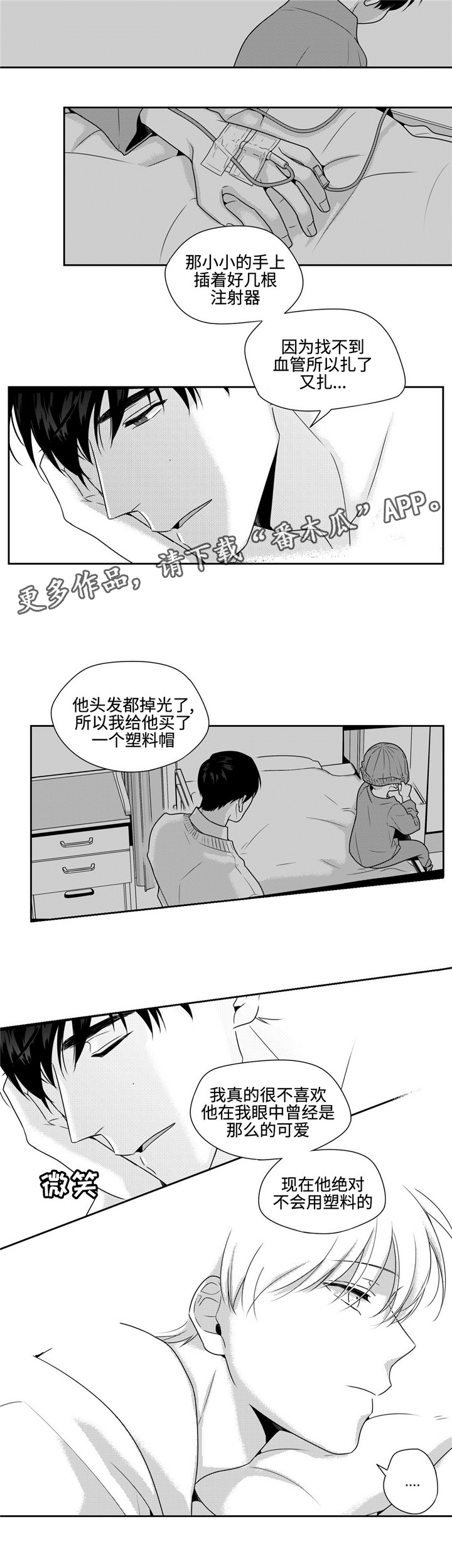 去向漫画,第35章：心安5图