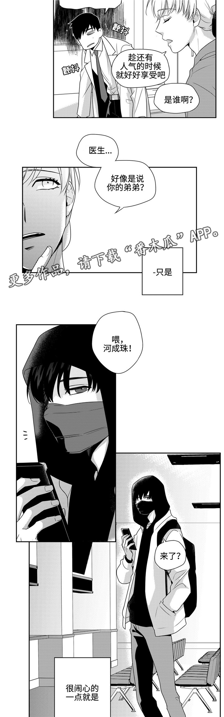 去向漫画,第25章：闹心3图