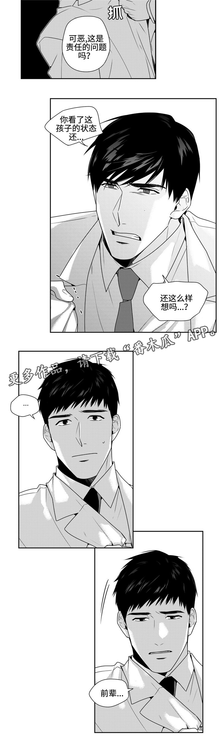 去向漫画,第36章：噩耗5图
