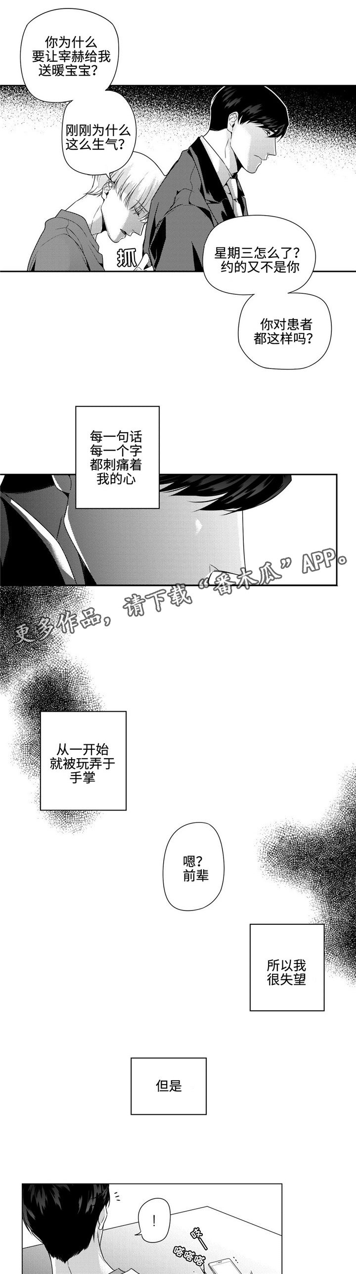 去向漫画,第13章：跟着心走2图