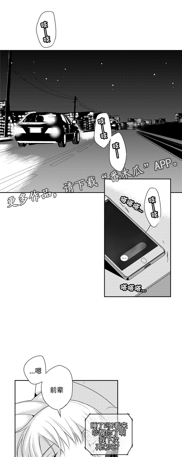 去向漫画,第9章：可惜2图