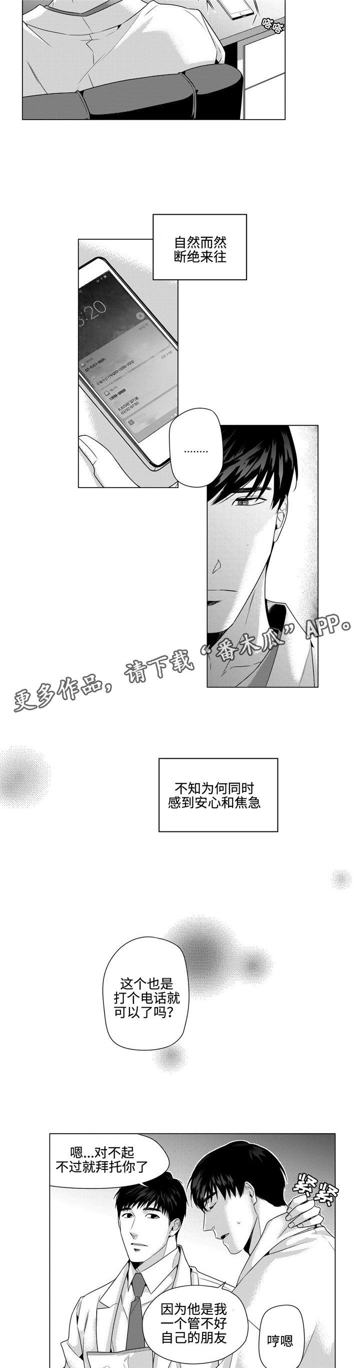 去向漫画,第13章：跟着心走3图