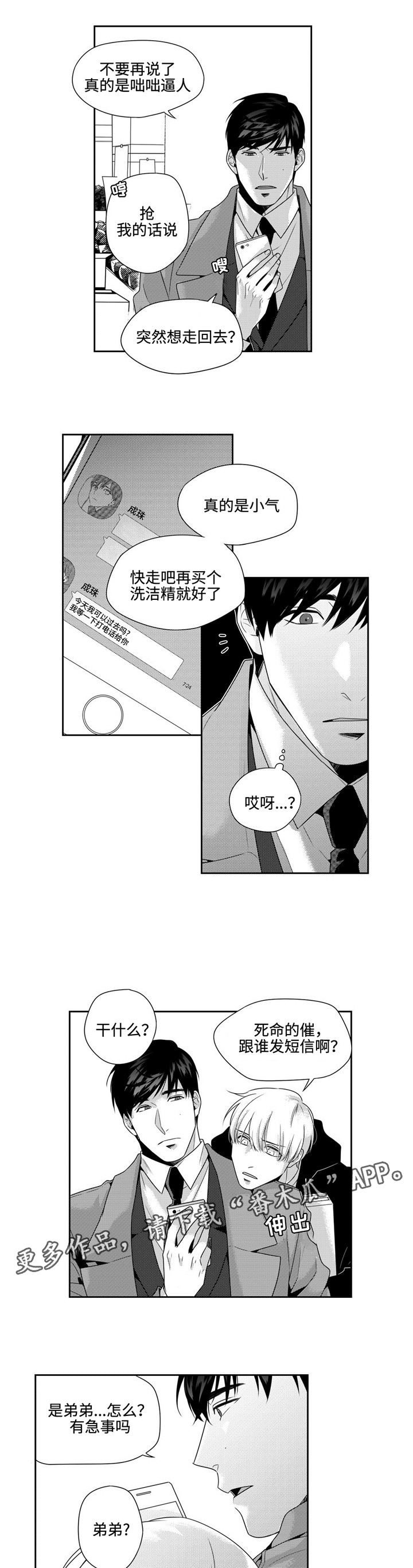 去向漫画,第16章：弟弟4图