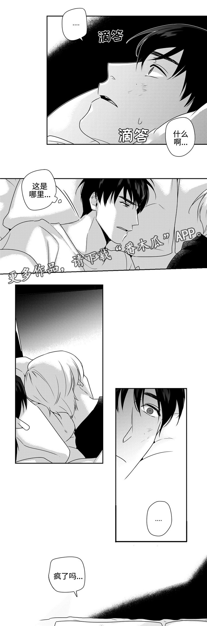 去向漫画,第39章：过去的记忆1图