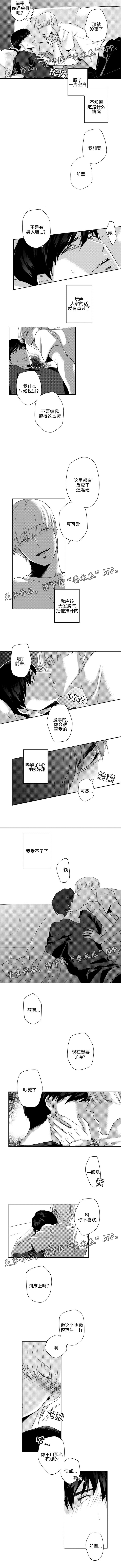 去向漫画,第6章：火热的关系2图
