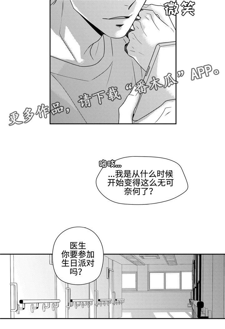去向漫画,第27章：礼物2图