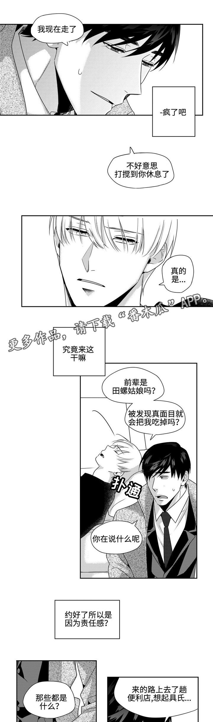 去向漫画,第29章：生日礼物2图