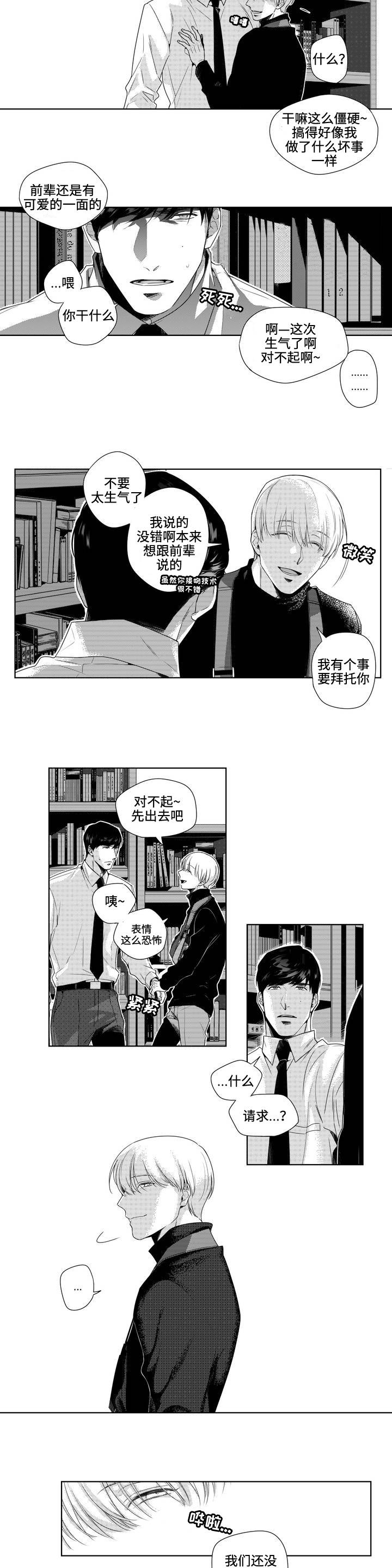 去向漫画,第3章：请求5图