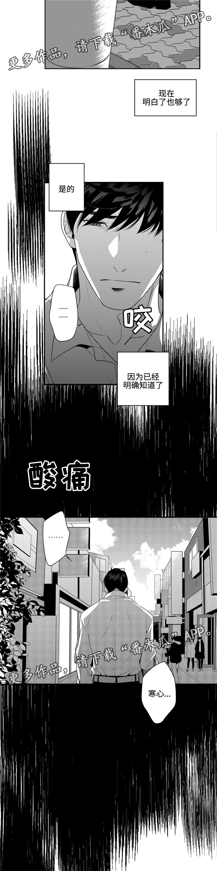 去向漫画,第7章：寒心5图
