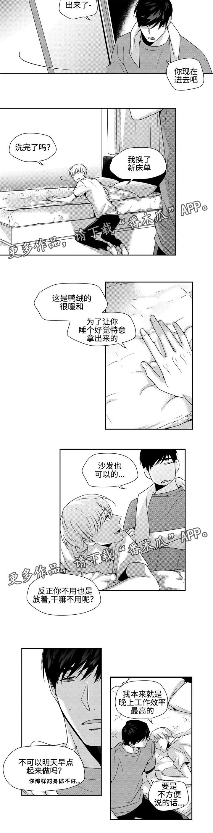 去向漫画,第26章：任性一次2图