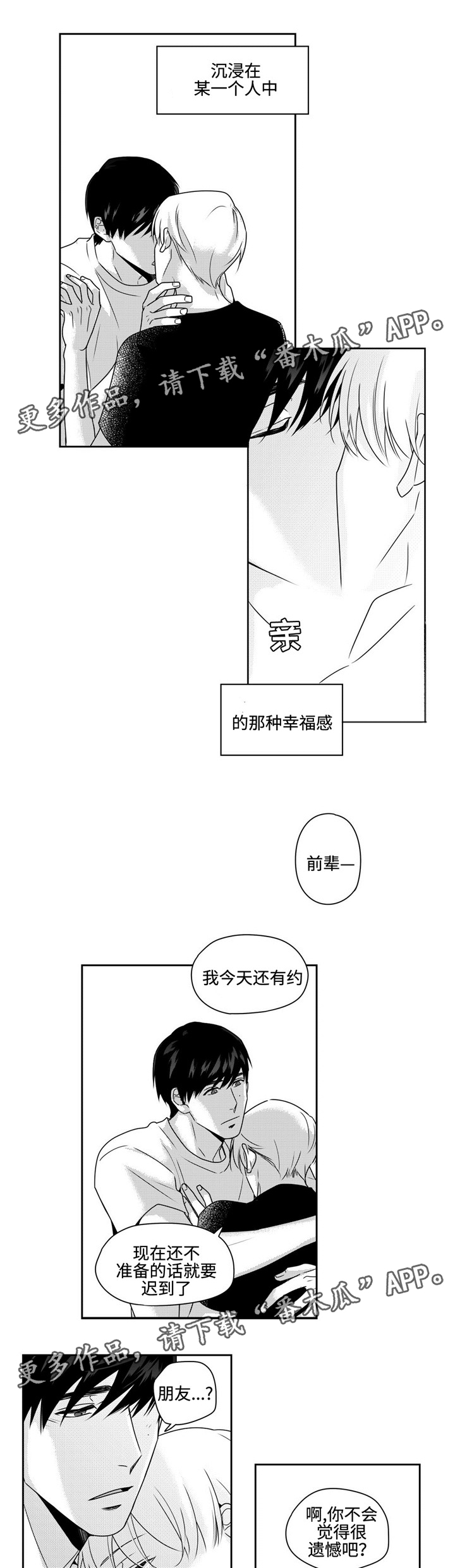 去向漫画,第40章：见朋友5图