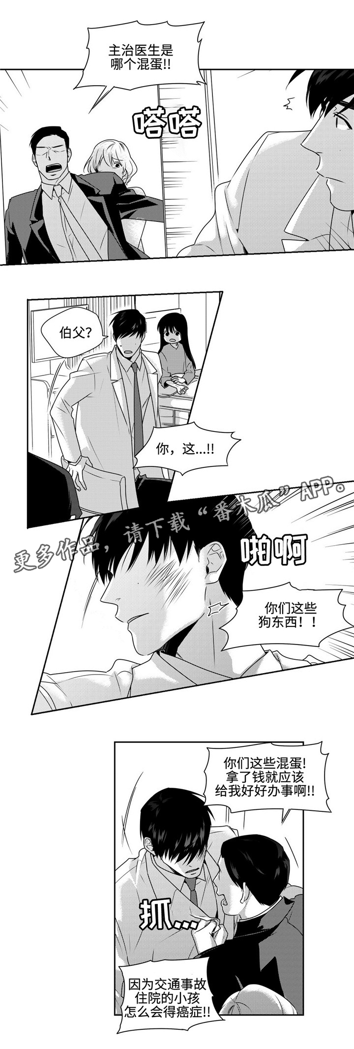 去向漫画,第36章：噩耗2图