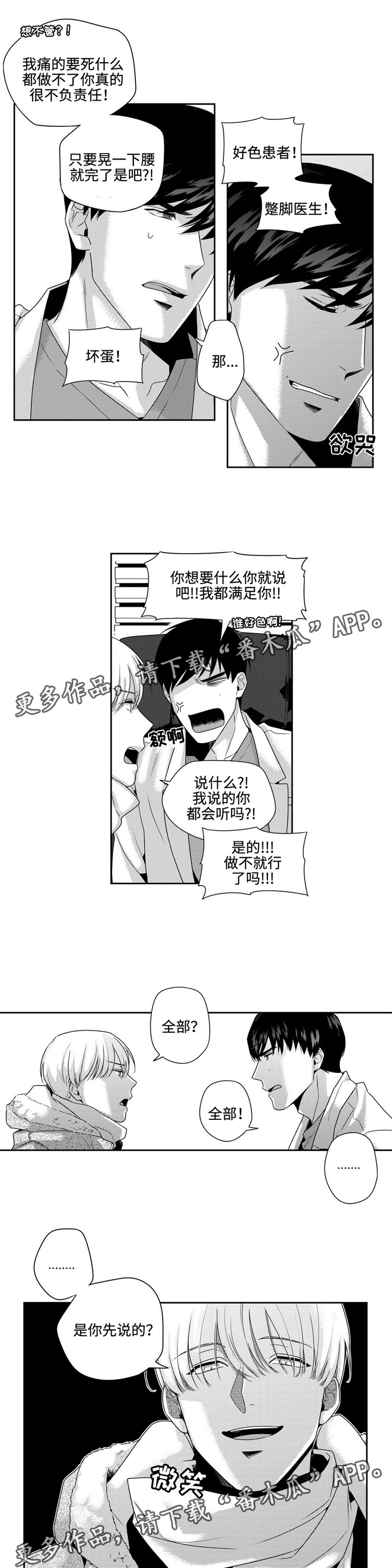 去向漫画,第15章：上当1图