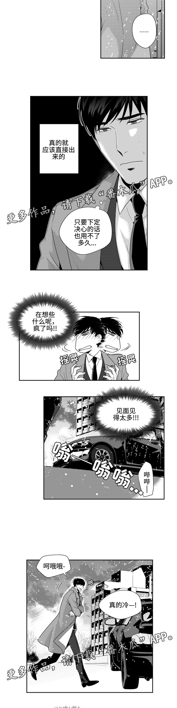 去向漫画,第18章：积雪2图