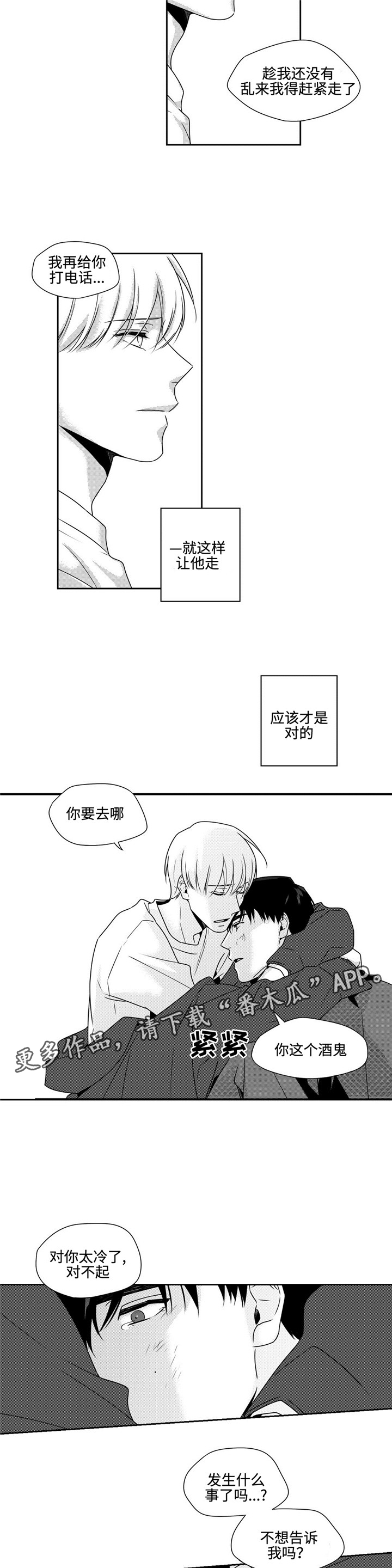 去向漫画,第38章：想抱抱你5图