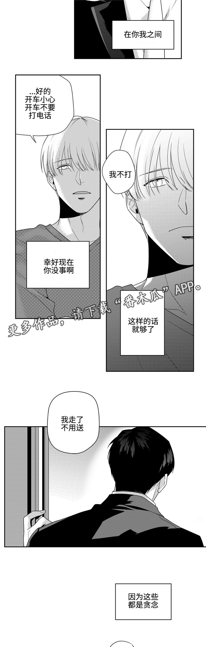 去向漫画,第12章：幸好你没事4图