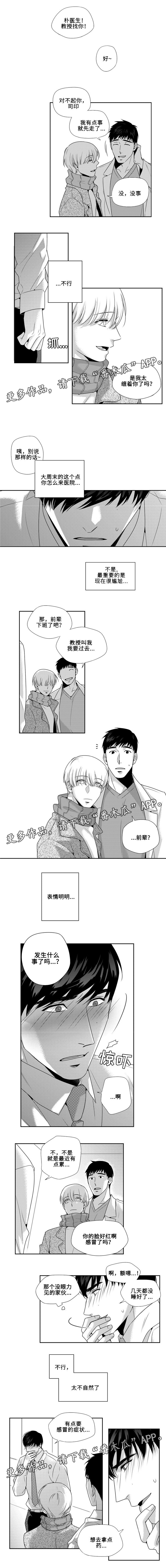 去向漫画,第21章：可不可以一起走1图