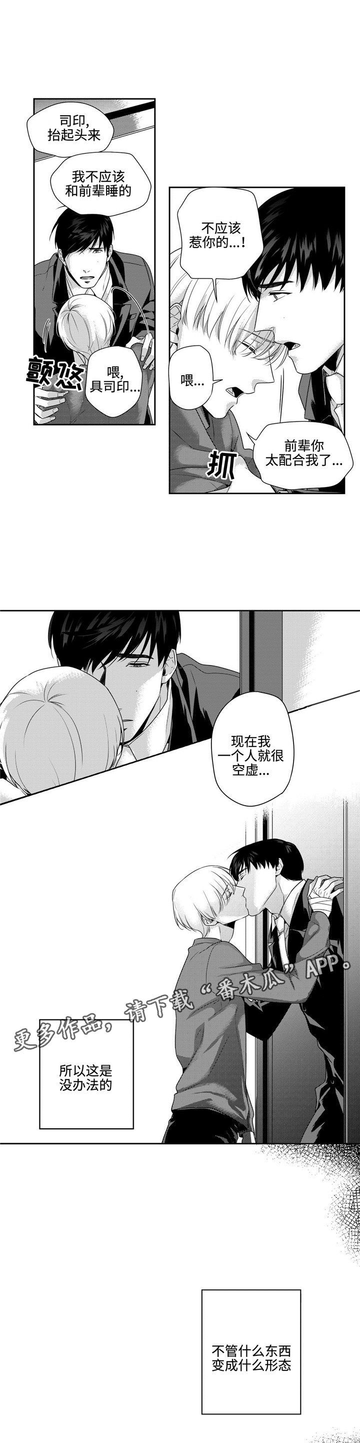 去向漫画,第13章：跟着心走2图
