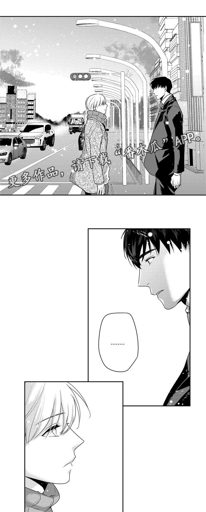 去向漫画,第22章：耍赖1图