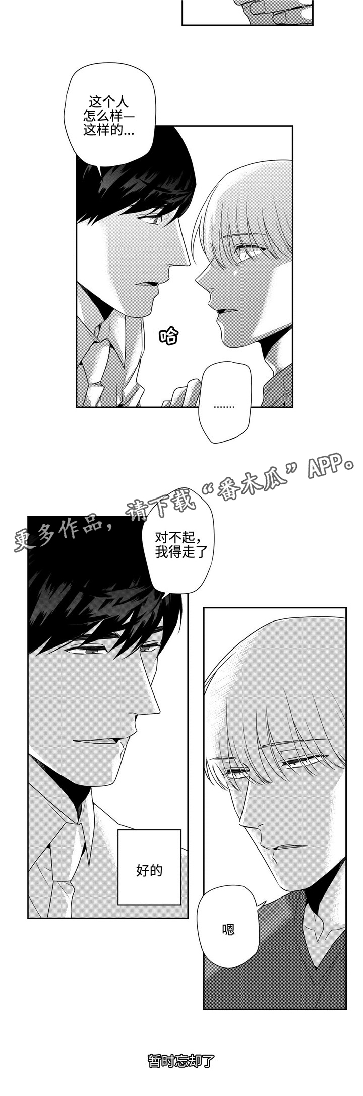 去向漫画,第12章：幸好你没事2图