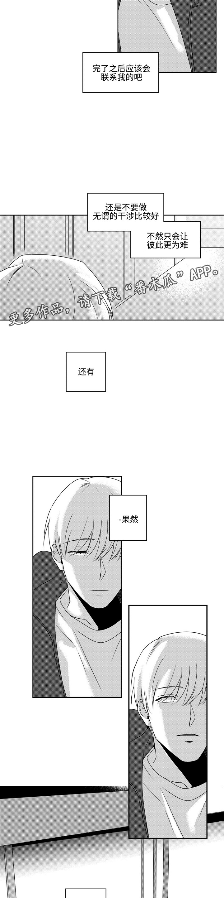 去向漫画,第37章：麻烦事5图
