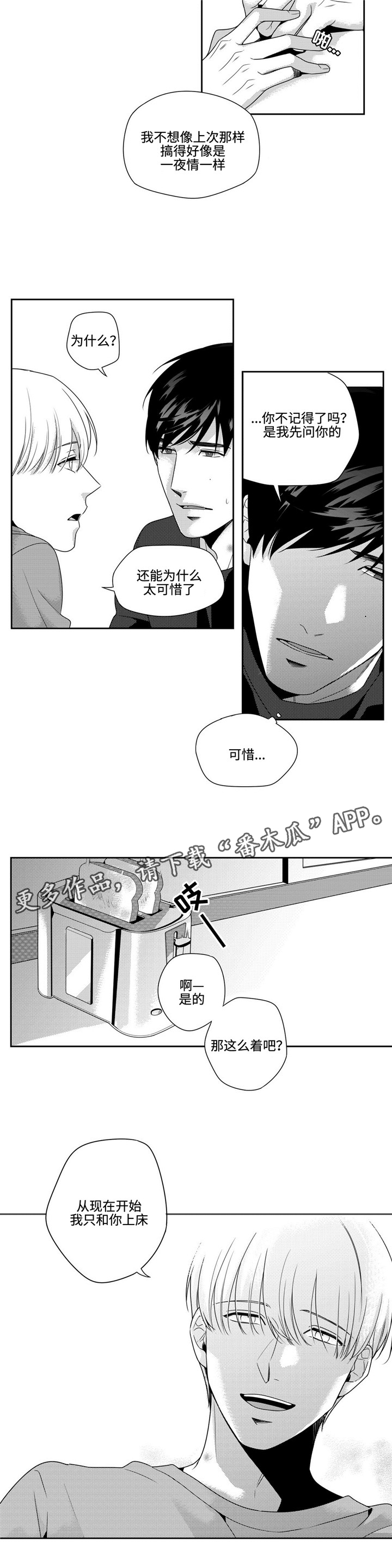 去向漫画,第14章：别无选择5图