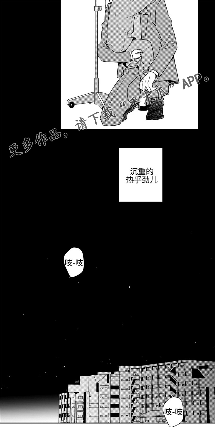 去向漫画,第35章：心安4图