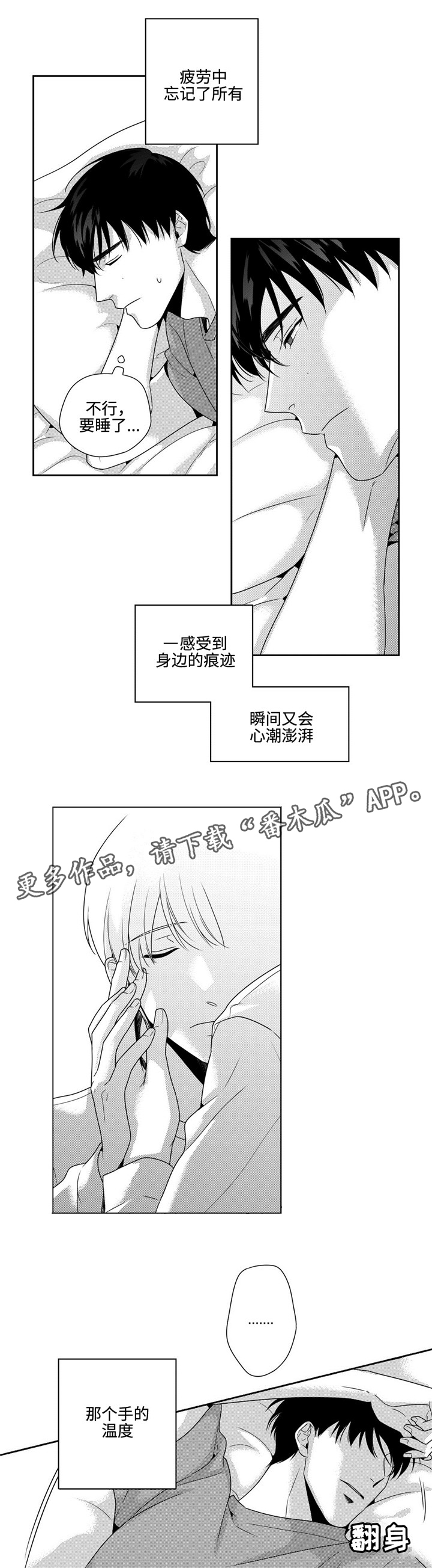 去向漫画,第20章：失眠1图