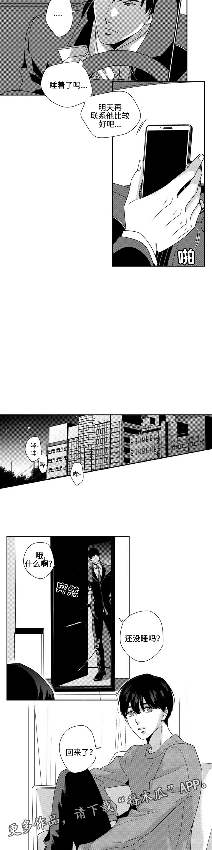 去向漫画,第19章：明天3图