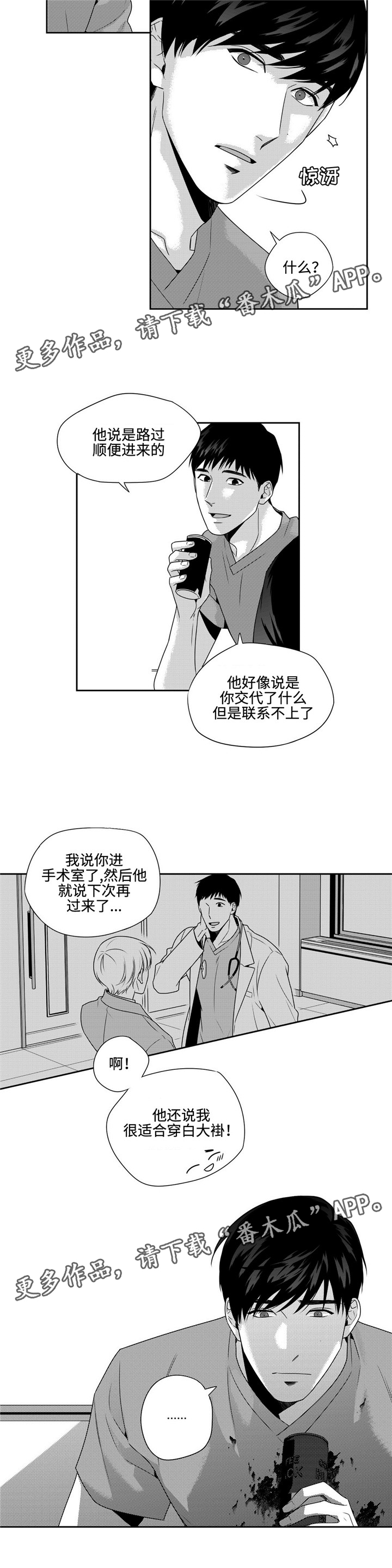 去向漫画,第18章：积雪1图