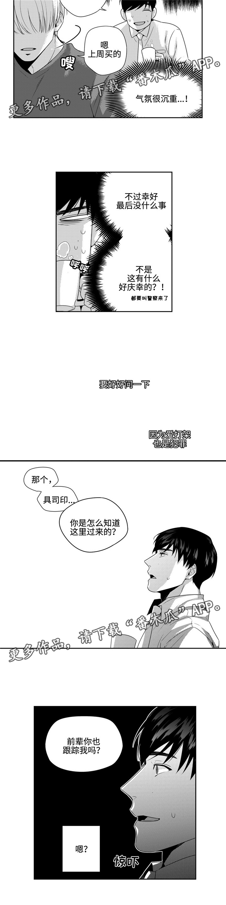 去向漫画,第12章：幸好你没事2图
