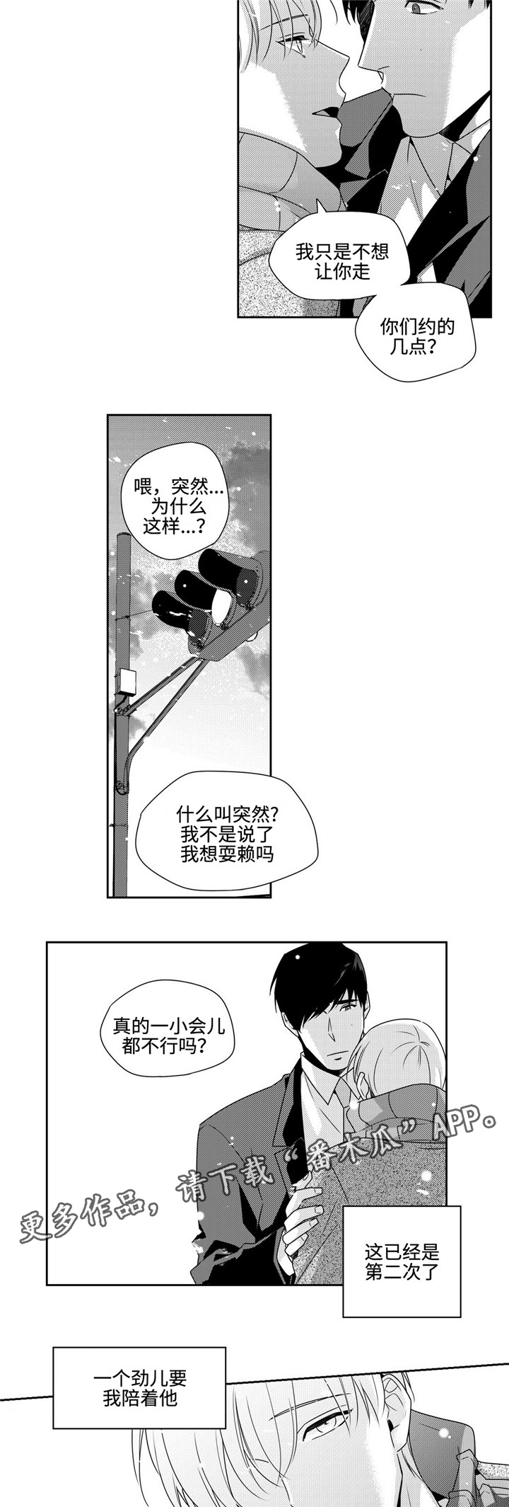 去向漫画,第22章：耍赖5图