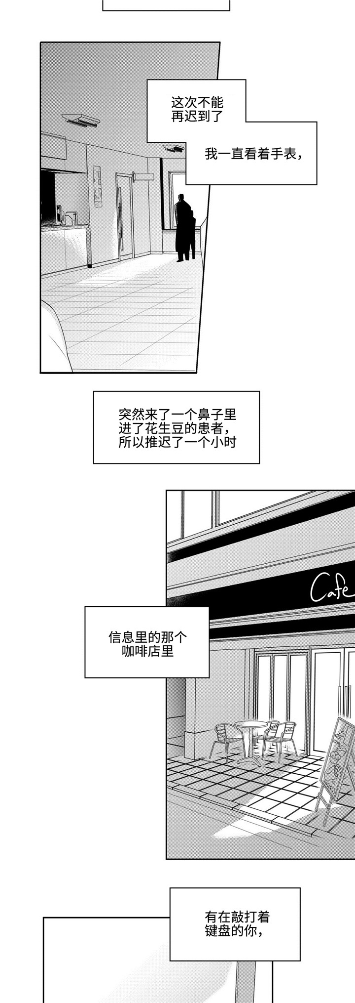去向漫画,第35章：心安2图